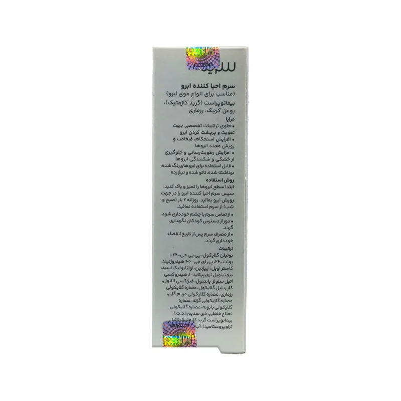 سرم احیا کننده ابرو سریتا 3