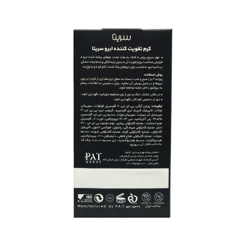 کرم تقویت کننده ابرو سریتا 20 گرم 3