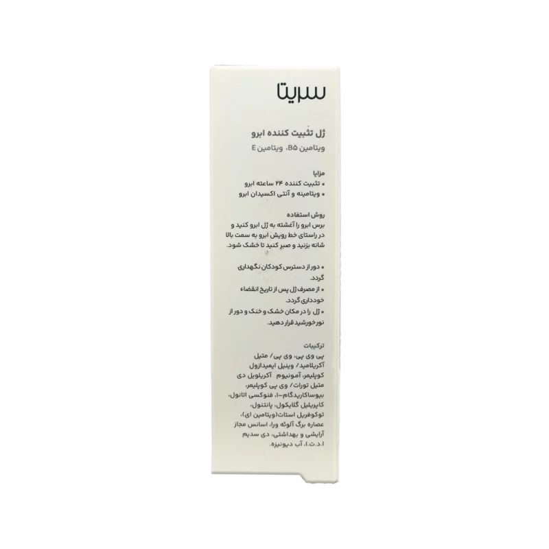 ژل تثبیت کننده ابرو سریتا 3