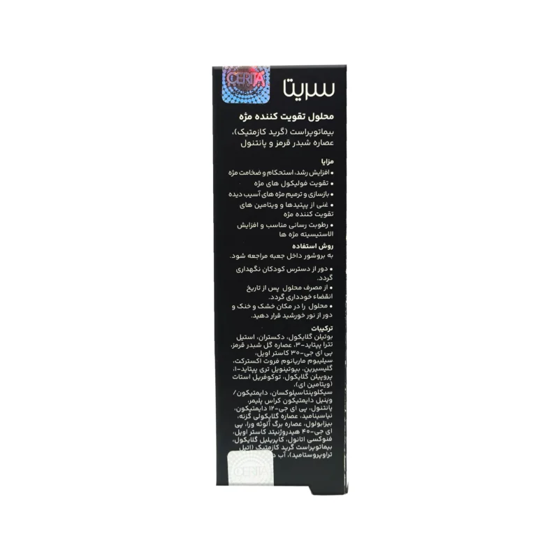 محلول تقویت کننده مژه سریتا 3