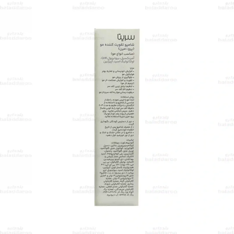 شامپو تقویت کننده مو پرومین سریتا 3