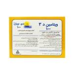 کپسول ویتامین D3 دی ویژل 1000 واحد دانا بسته 60 عددی 3