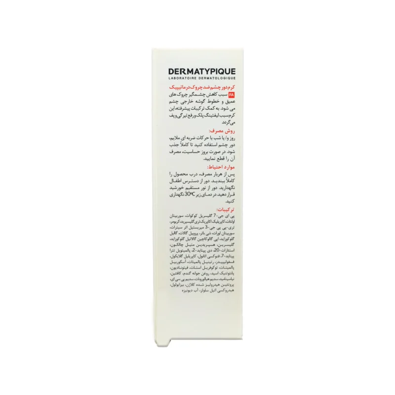 کرم دور چشم ضد چروک درماتیپیک 20 میلی لیتر 5