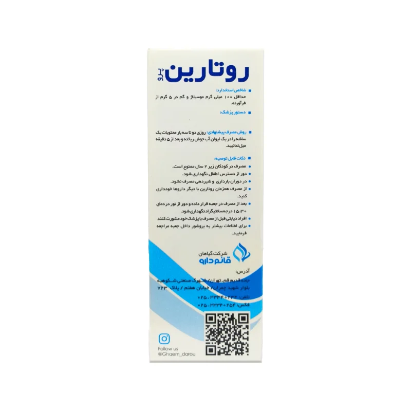پودر روتارین پرو قائم دارو 3