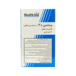 قرص ویتامین D3 1000 هلث اید 30 عدد 3