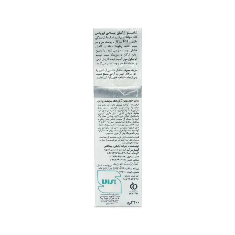 شامپو آرگان پلاس ایروکس 200 گرم 5