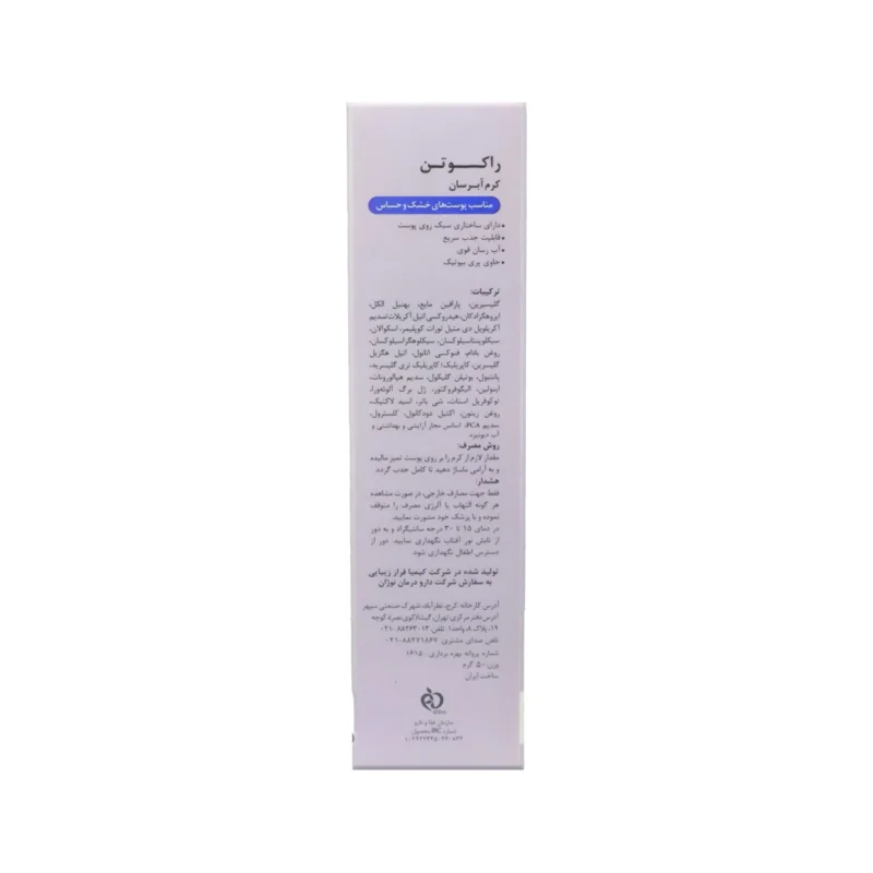 کرم آبرسان پوست‌ خشک و حساس راکوتن 50 میلی‌ لیتر 3
