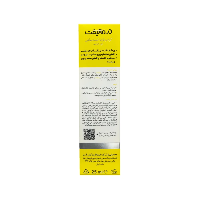 کرم برطرف ‌کننده سیاهی دور چشم ویتالیفت درمالیفت